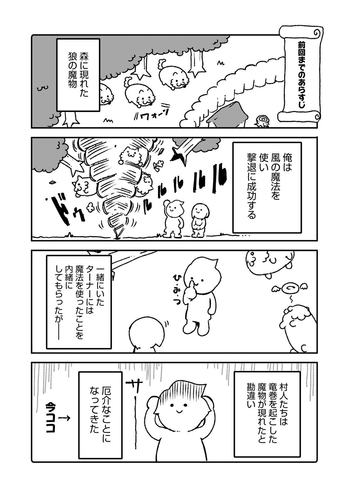Kakure Tensei - Chapter 6 - Page 1